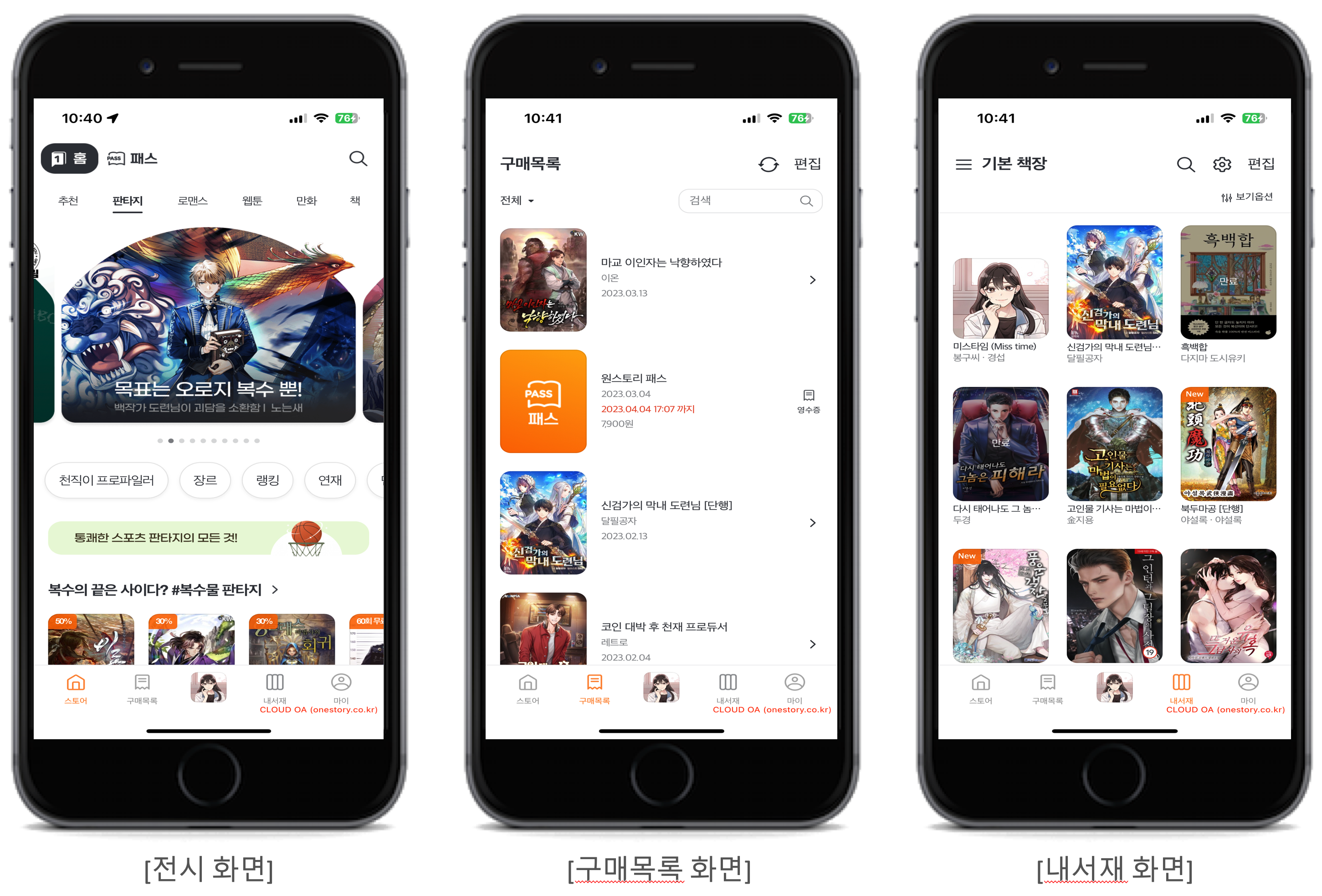 ONEstory 콘텐츠 서비스 화면