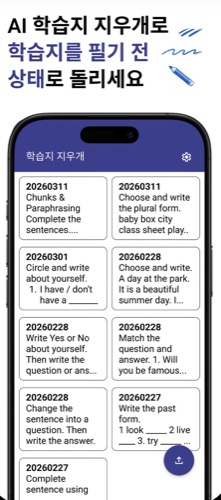 Note Cleaner 메인 화면