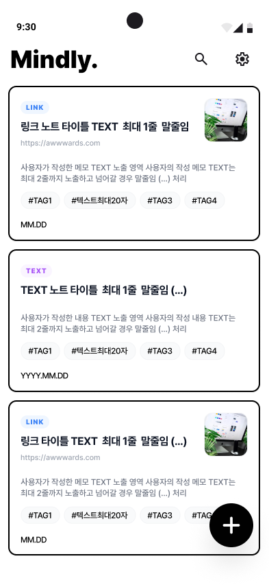Mindly 메모 목록 화면