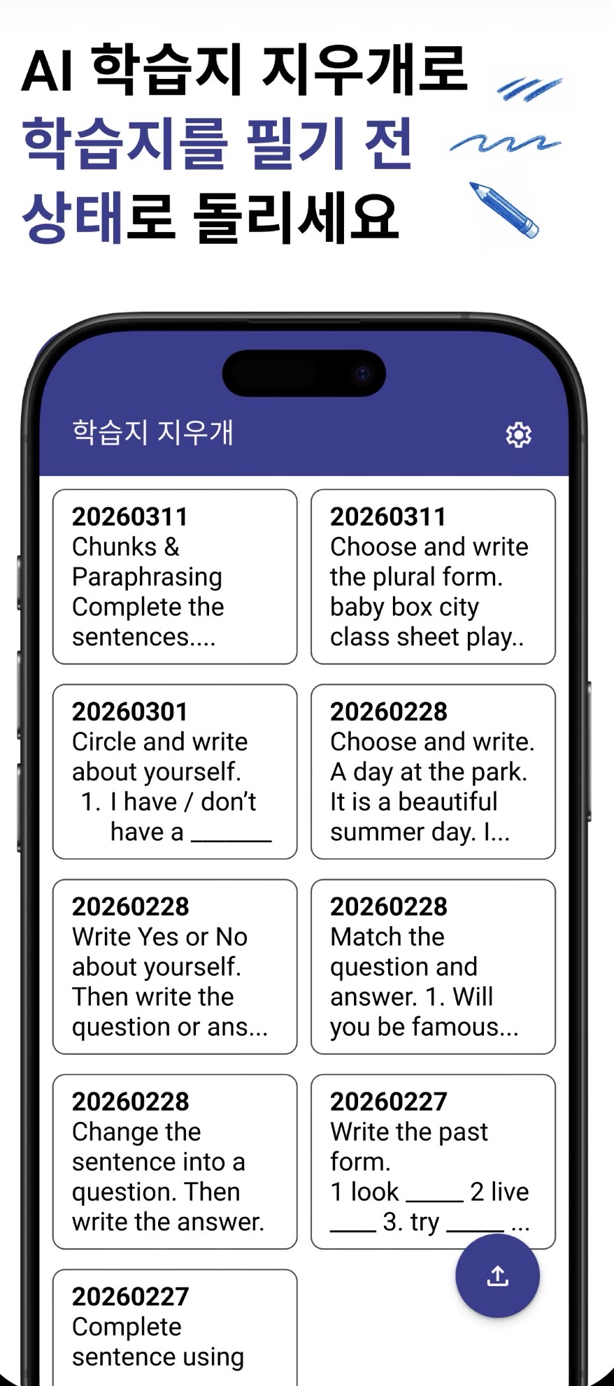 NoteCleaner 앱 메인 화면
